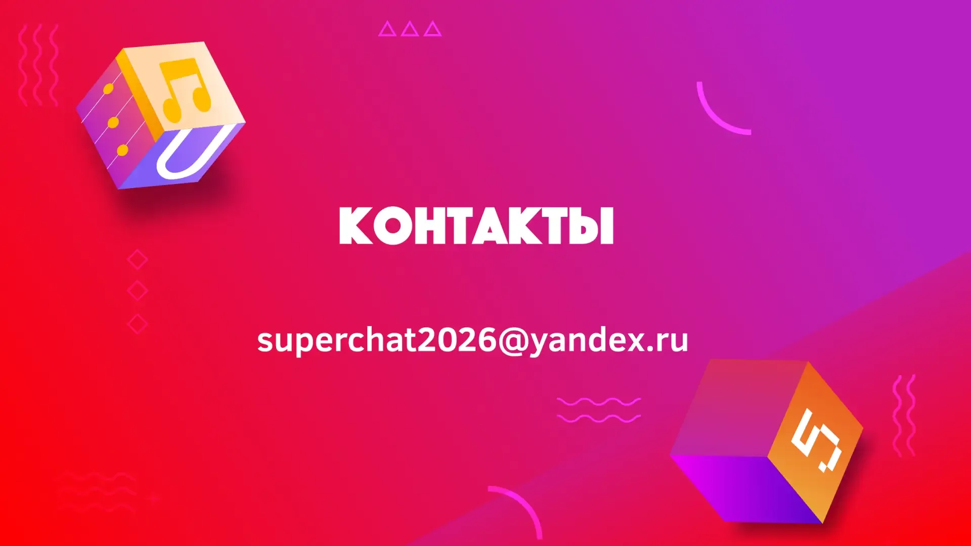 🎤 Юных музыкантов Приморья приглашают принять участие в проекте «Детский суперчарт»  Стартовал приём