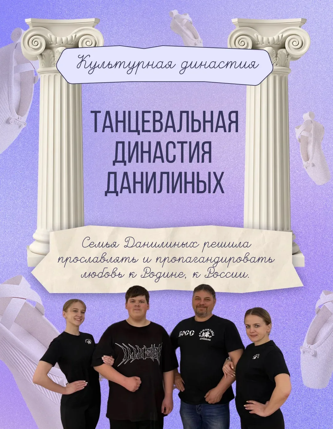 💃 Танцевальная династия Данилиных — история семьи, посвятившей жизнь сцене и хореографии  История тв