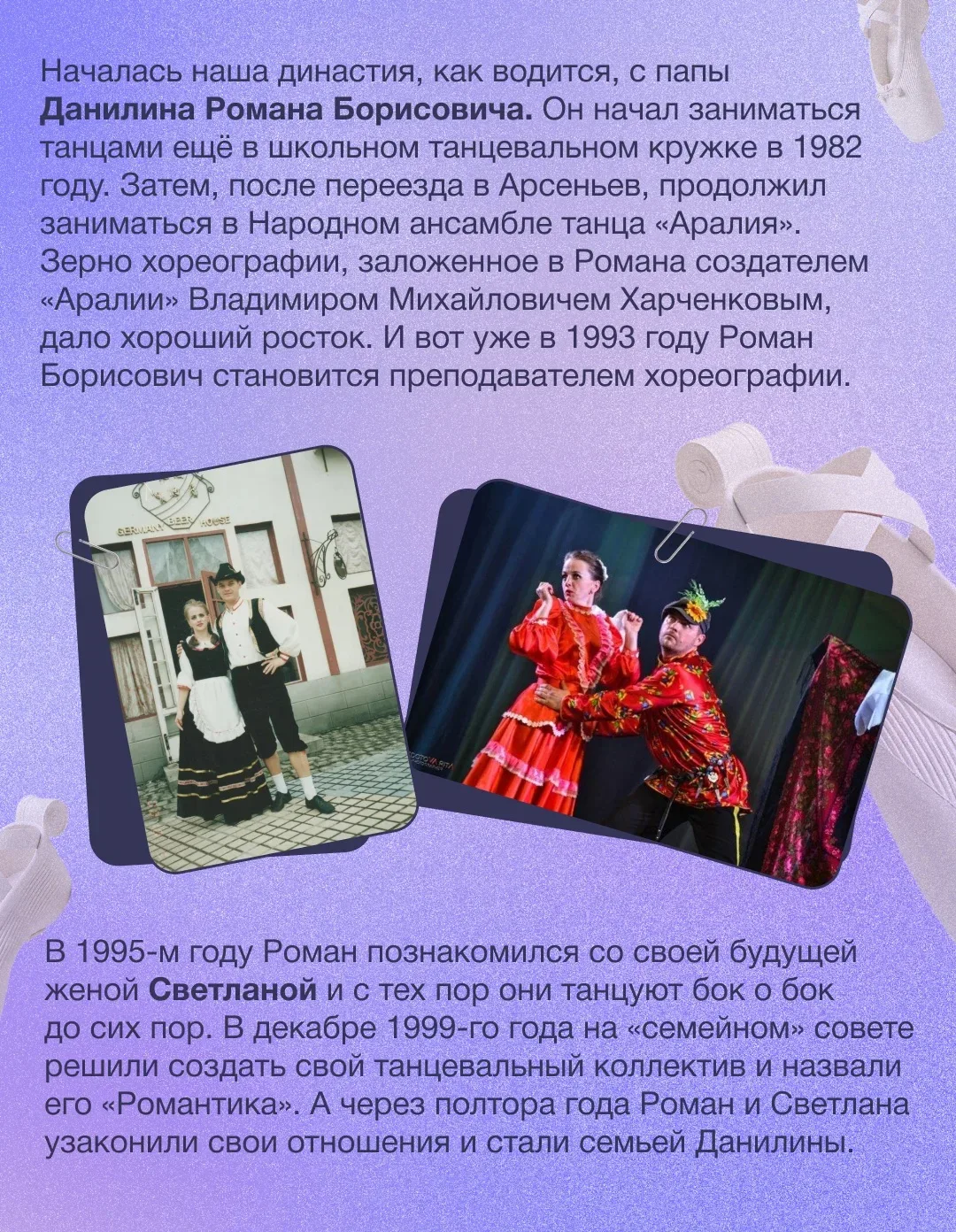💃 Танцевальная династия Данилиных — история семьи, посвятившей жизнь сцене и хореографии  История тв