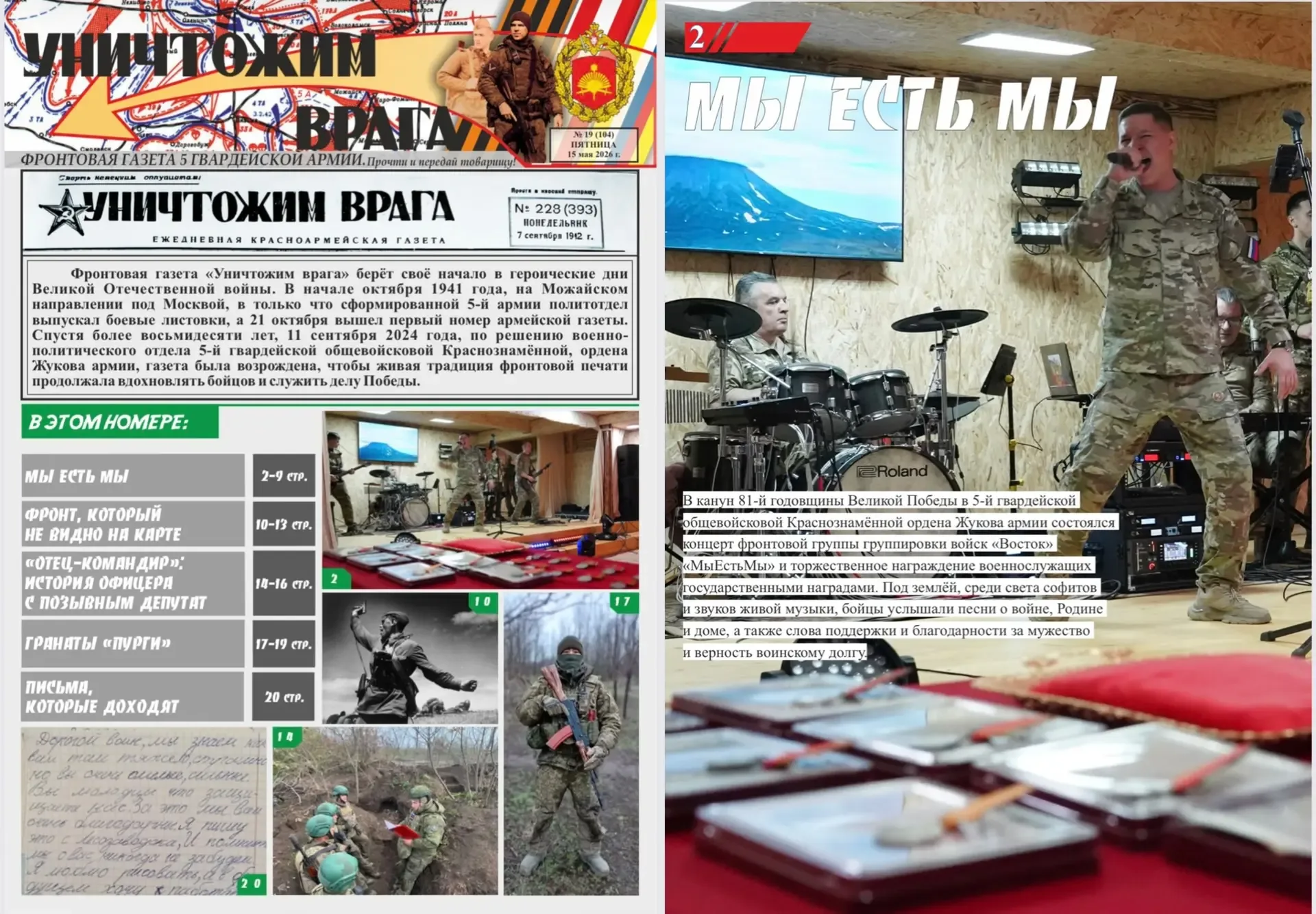 Вышел новый номер фронтовой газеты «Уничтожим врага»  Вышел в свет 19 номер фронтовой газеты 5-й гва