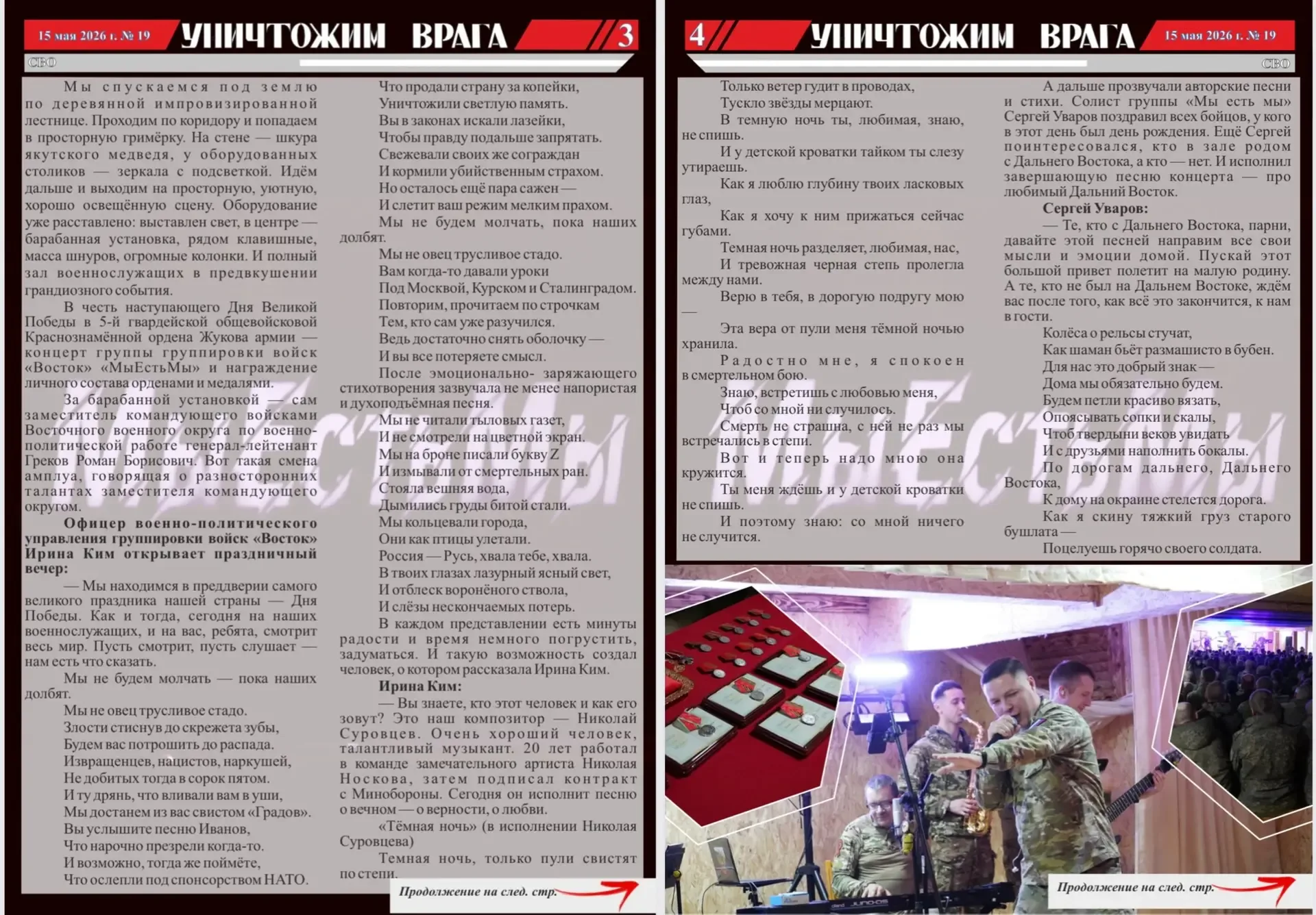 Вышел новый номер фронтовой газеты «Уничтожим врага»  Вышел в свет 19 номер фронтовой газеты 5-й гва