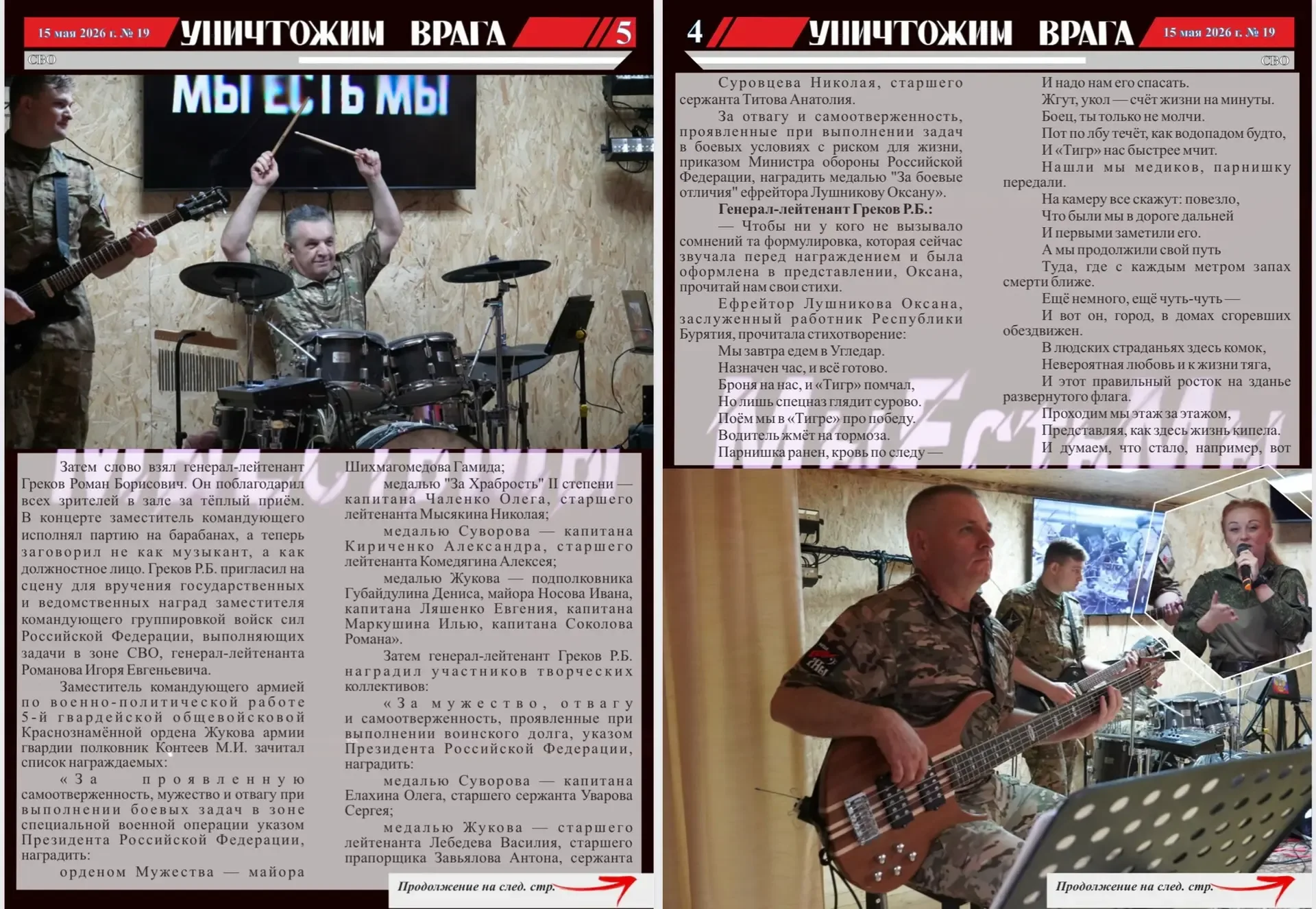 Вышел новый номер фронтовой газеты «Уничтожим врага»  Вышел в свет 19 номер фронтовой газеты 5-й гва