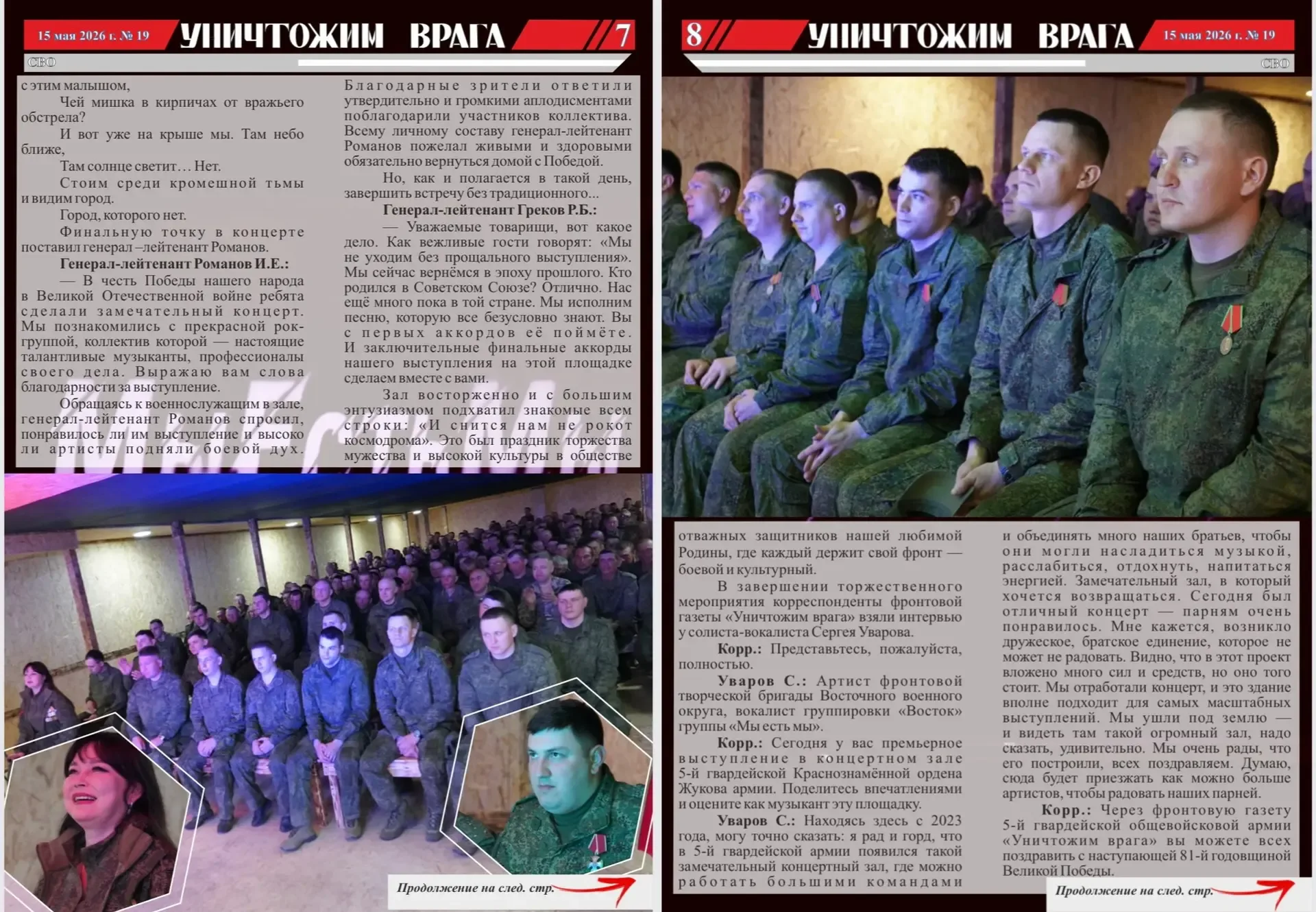 Вышел новый номер фронтовой газеты «Уничтожим врага»  Вышел в свет 19 номер фронтовой газеты 5-й гва