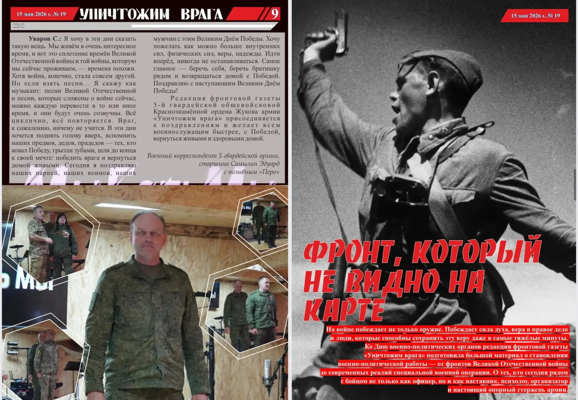 Вышел новый номер фронтовой газеты «Уничтожим врага»  Вышел в свет 19 номер фронтовой газеты 5-й гва
