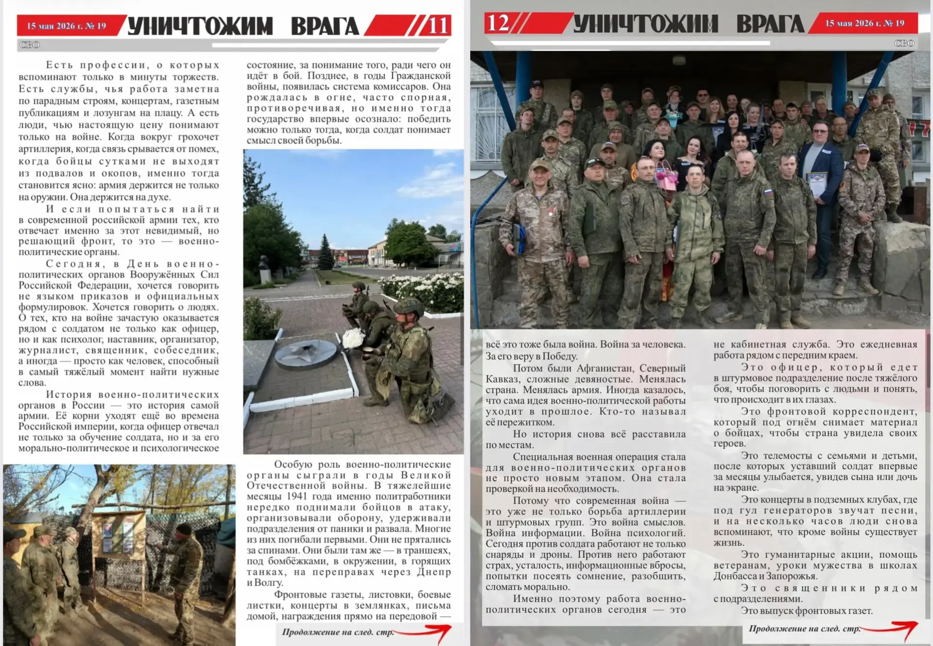 Вышел новый номер фронтовой газеты «Уничтожим врага»  Вышел в свет 19 номер фронтовой газеты 5-й гва