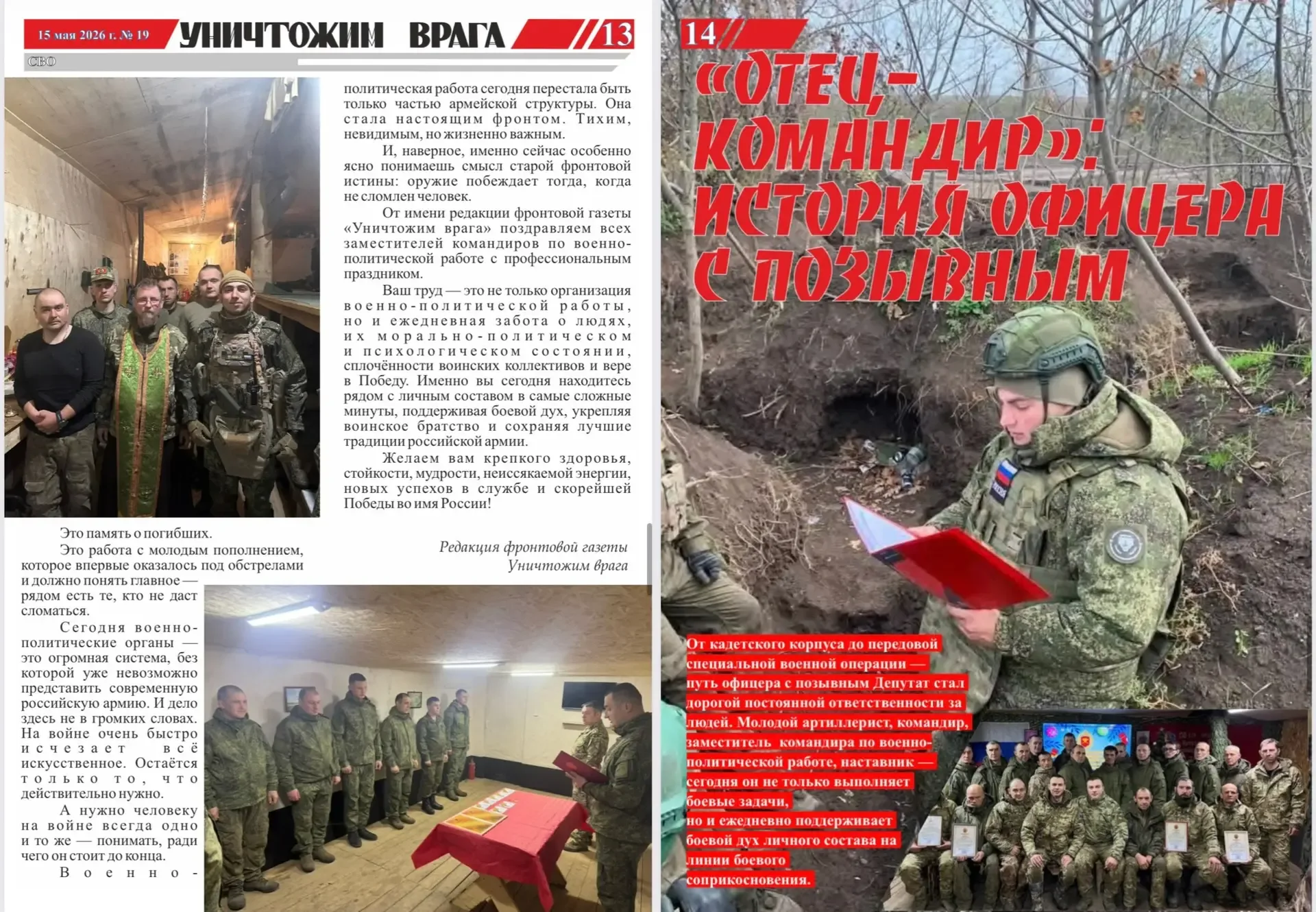 Вышел новый номер фронтовой газеты «Уничтожим врага»  Вышел в свет 19 номер фронтовой газеты 5-й гва