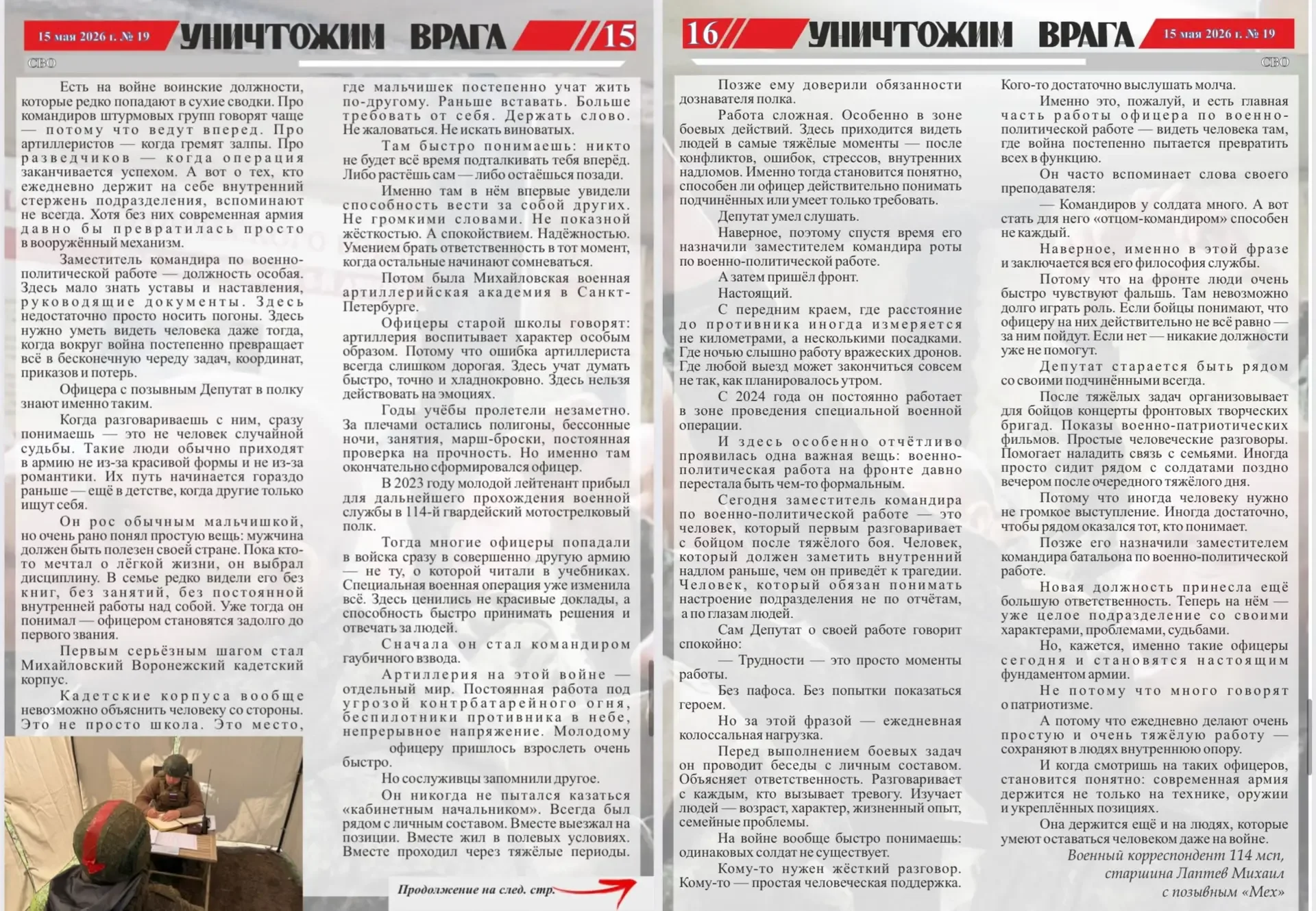 Вышел новый номер фронтовой газеты «Уничтожим врага»  Вышел в свет 19 номер фронтовой газеты 5-й гва