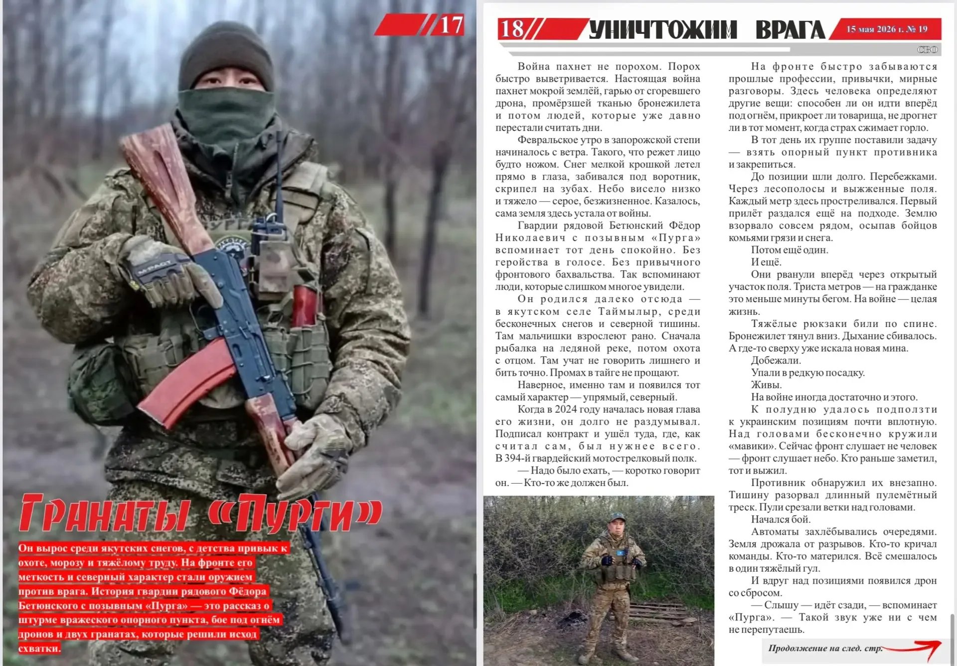 Вышел новый номер фронтовой газеты «Уничтожим врага»  Вышел в свет 19 номер фронтовой газеты 5-й гва