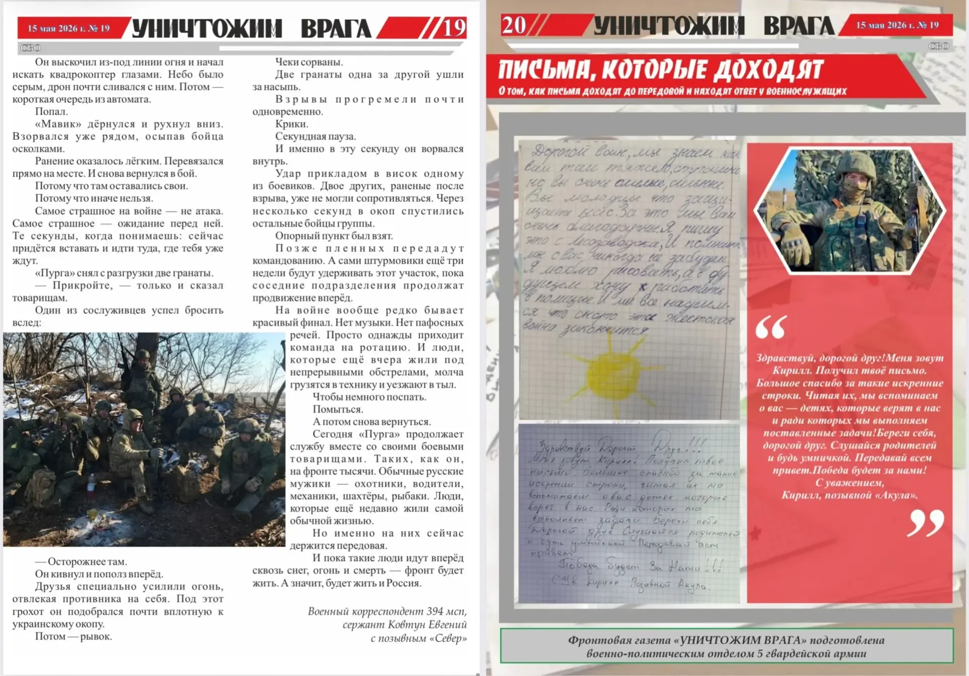 Вышел новый номер фронтовой газеты «Уничтожим врага»  Вышел в свет 19 номер фронтовой газеты 5-й гва