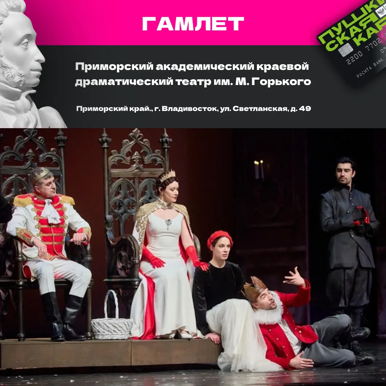 Куда сходить по Пушкинской карте? Держите подборку спектаклей!  Если вы ещё не решили, как провести 