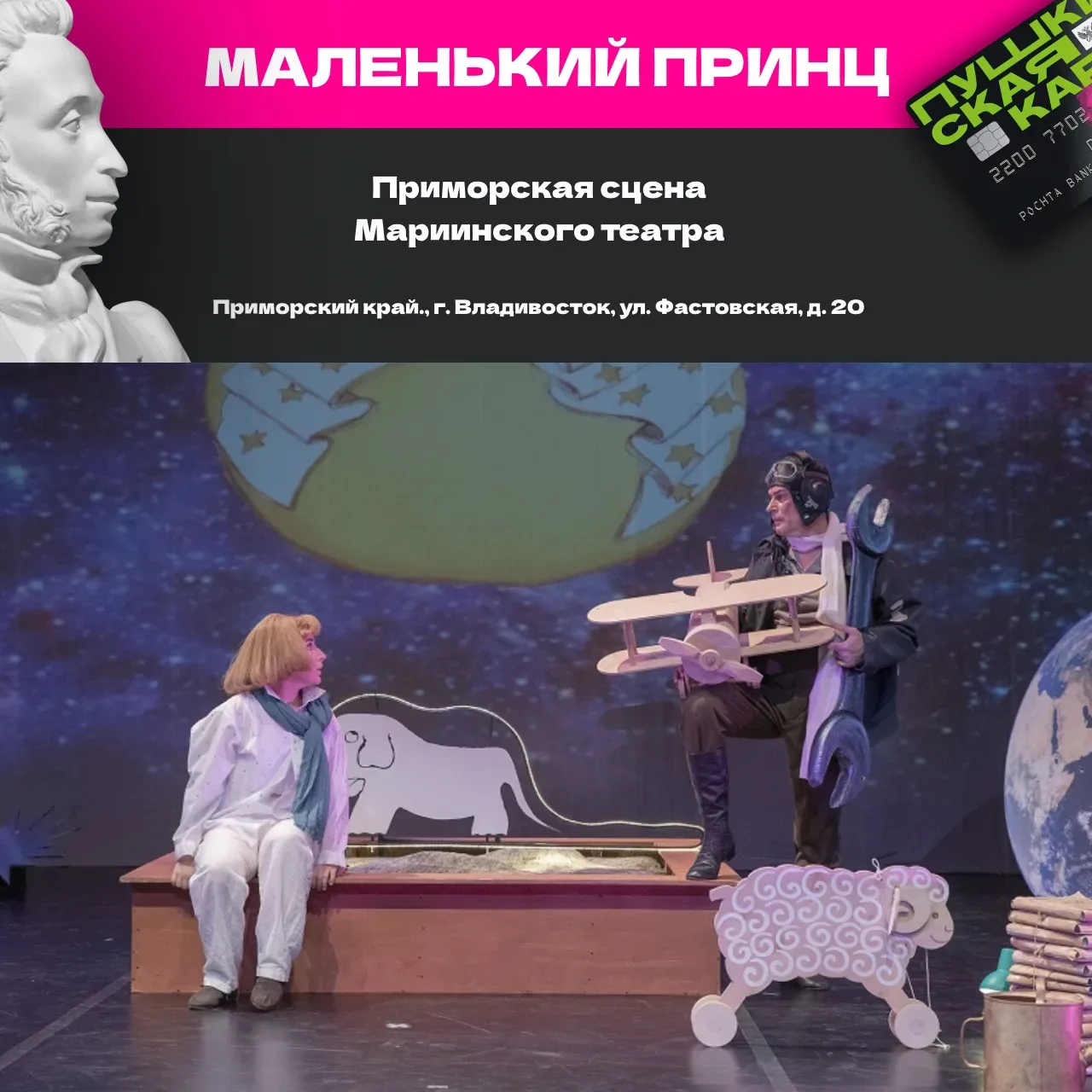 Куда сходить по Пушкинской карте? Держите подборку спектаклей!  Если вы ещё не решили, как провести 