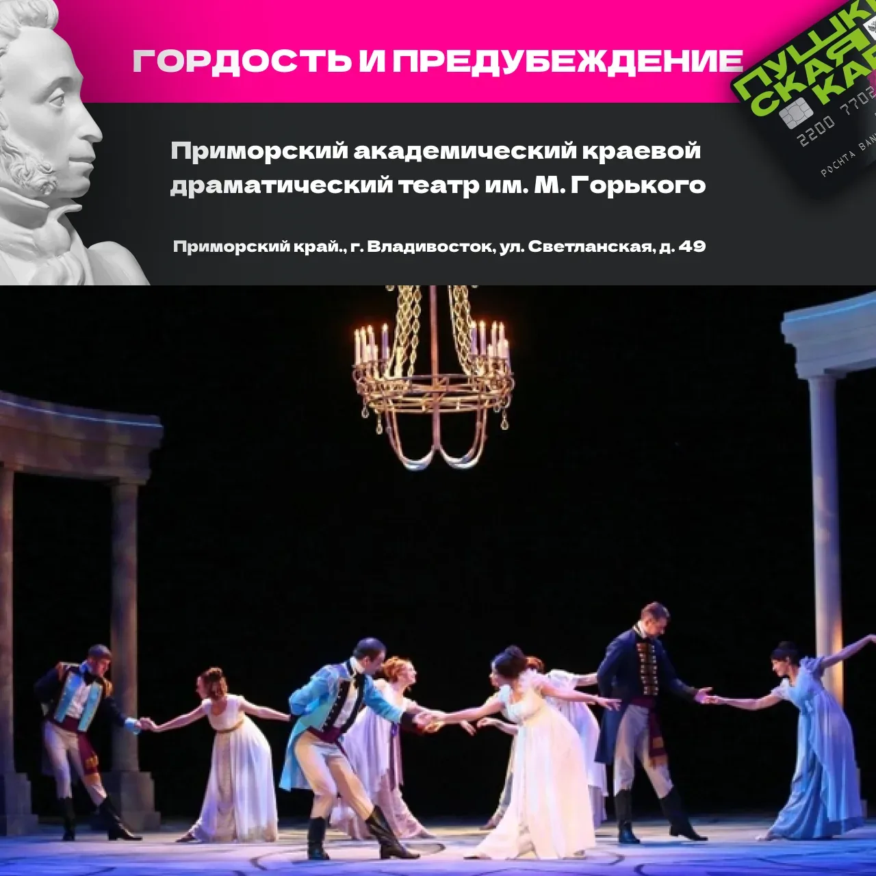 Куда сходить по Пушкинской карте? Держите подборку спектаклей!  Если вы ещё не решили, как провести 