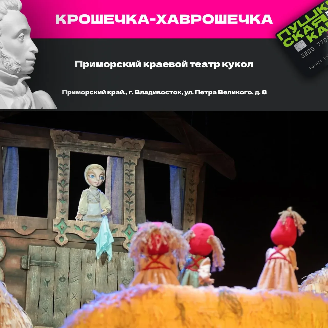 Куда сходить по Пушкинской карте? Держите подборку спектаклей!  Если вы ещё не решили, как провести 