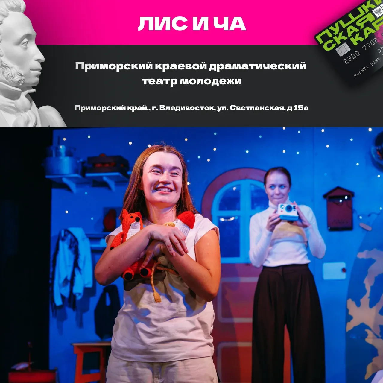 Куда сходить по Пушкинской карте? Держите подборку спектаклей!  Если вы ещё не решили, как провести 