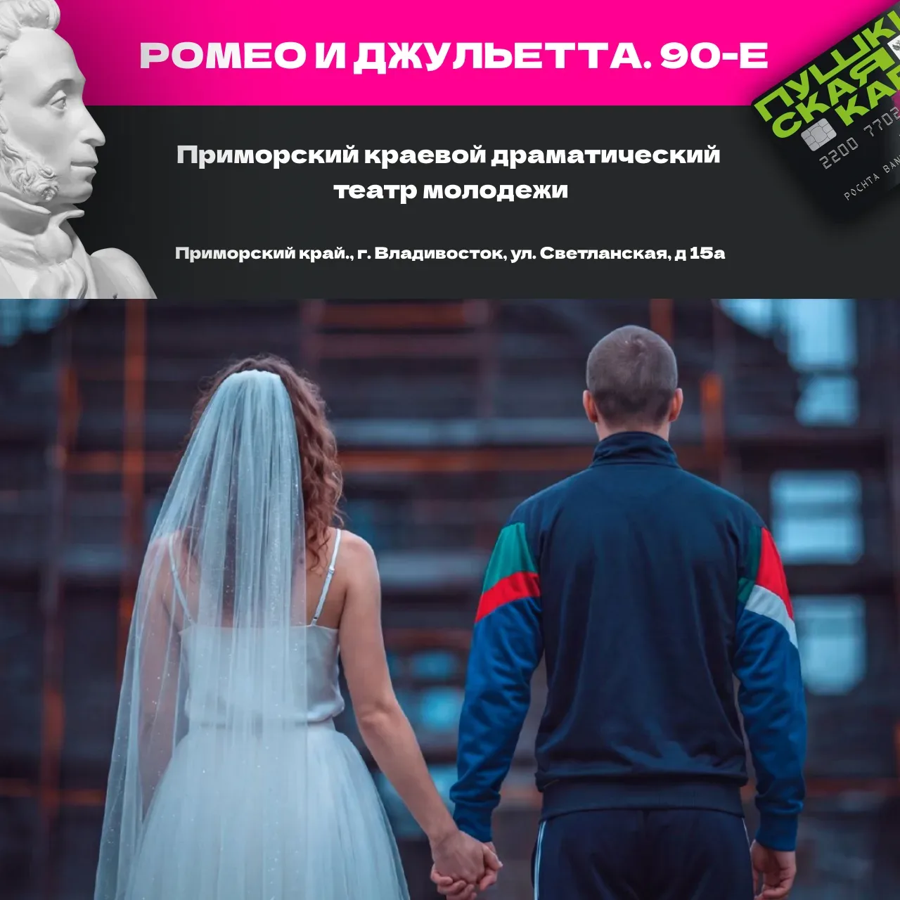 Куда сходить по Пушкинской карте? Держите подборку спектаклей!  Если вы ещё не решили, как провести 