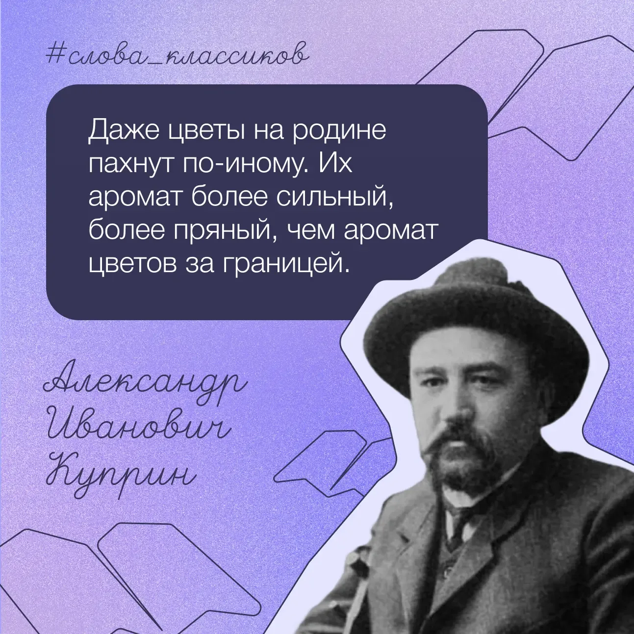 Эти слова Александра Ивановича Куприна — не просто метафора. За ними — глубокое чувство связи челове