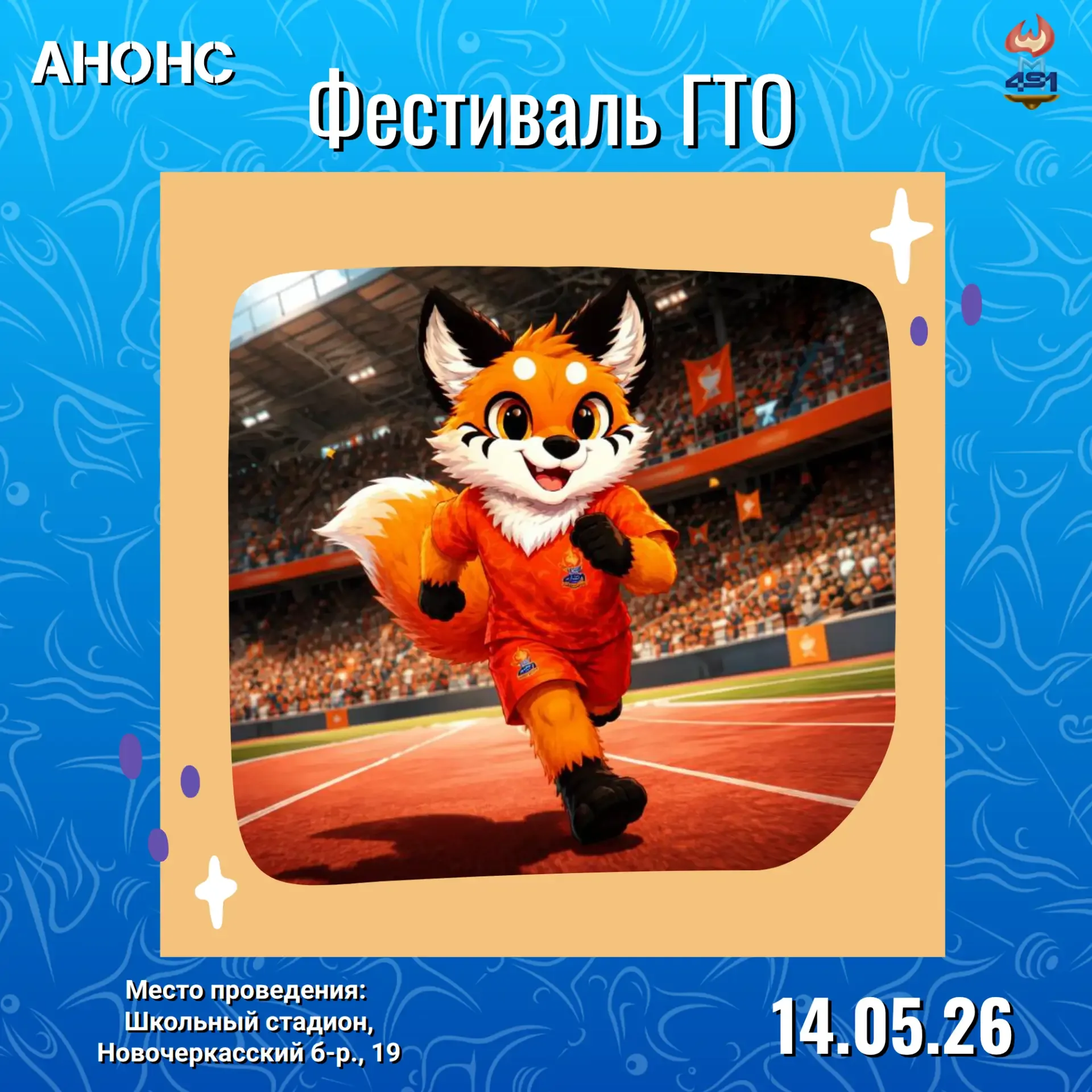 Анонс  ⚡️ Уже сегодня, 14 мая с 11:00 до 14:00 на школьном стадионе пройдёт сдача нормативов в рамка