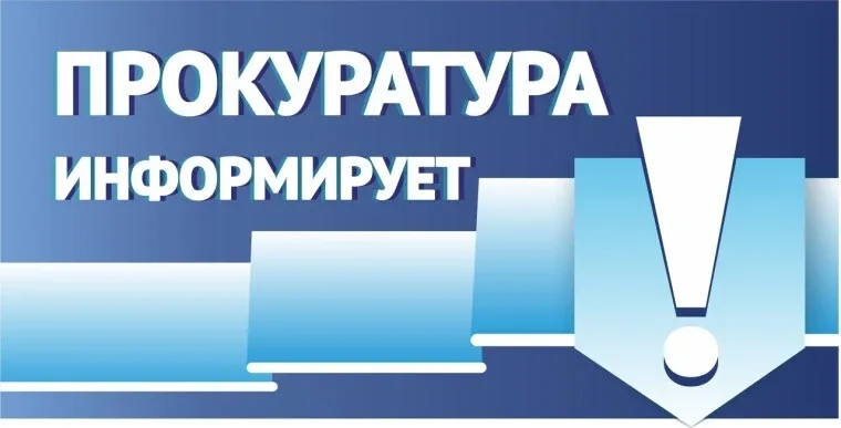 Нововоронеж | пос.Колодезный | Воронеж🏡  Прокуратура города Нововоронежа  информирует  Постановление