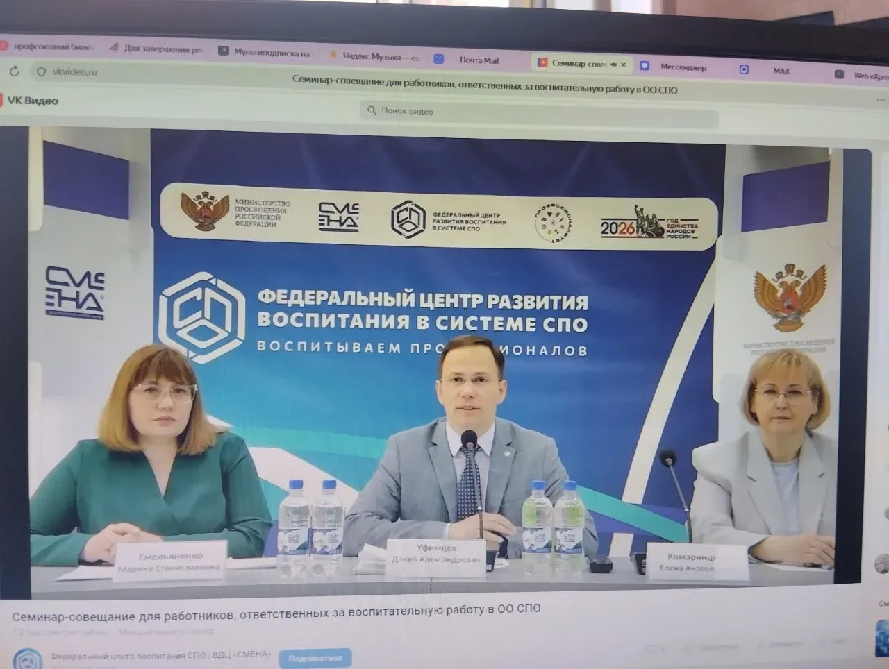 🔹20 мая 2026 года  Федеральный центр развития воспитания в системе СПО ВДЦ «Смена» провел  онлайн се