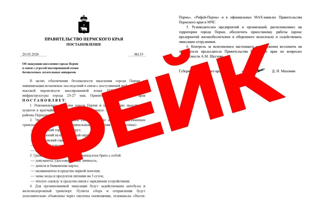 На электронные почты различных учреждений региона пришли письма с якобы Постановлением Пермского кра
