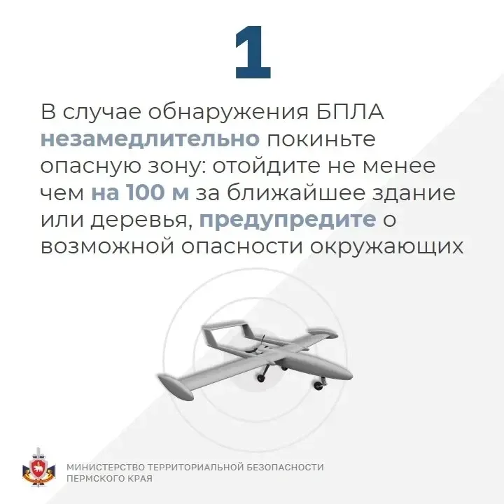 В Пермском крае введен режим «Беспилотная опасность».  Все оперативные службы оповещены и находятся 