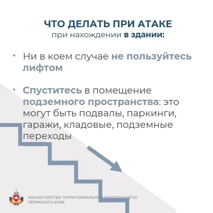 В Пермском крае введен режим «Беспилотная опасность».  Все оперативные службы оповещены и находятся 