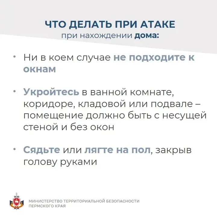 В Пермском крае введен режим «Беспилотная опасность».  Все оперативные службы оповещены и находятся 