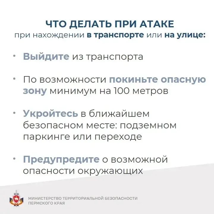 В Пермском крае введен режим «Беспилотная опасность».  Все оперативные службы оповещены и находятся 
