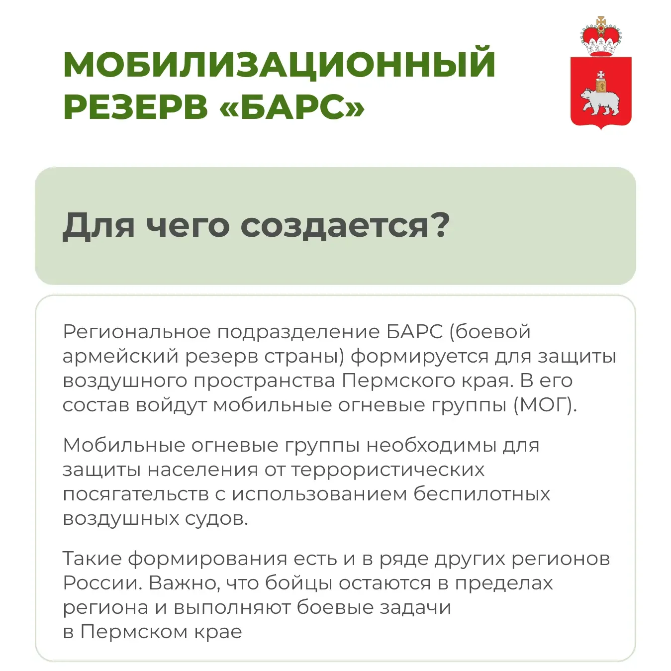 В Прикамье идет набор в региональное подразделение отряда «БАРС»  Подразделение будет заниматься под