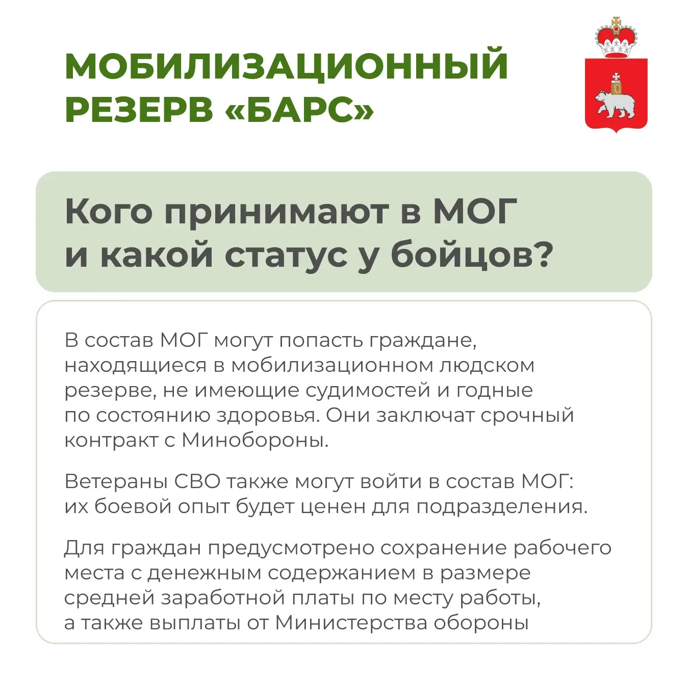 В Прикамье идет набор в региональное подразделение отряда «БАРС»  Подразделение будет заниматься под