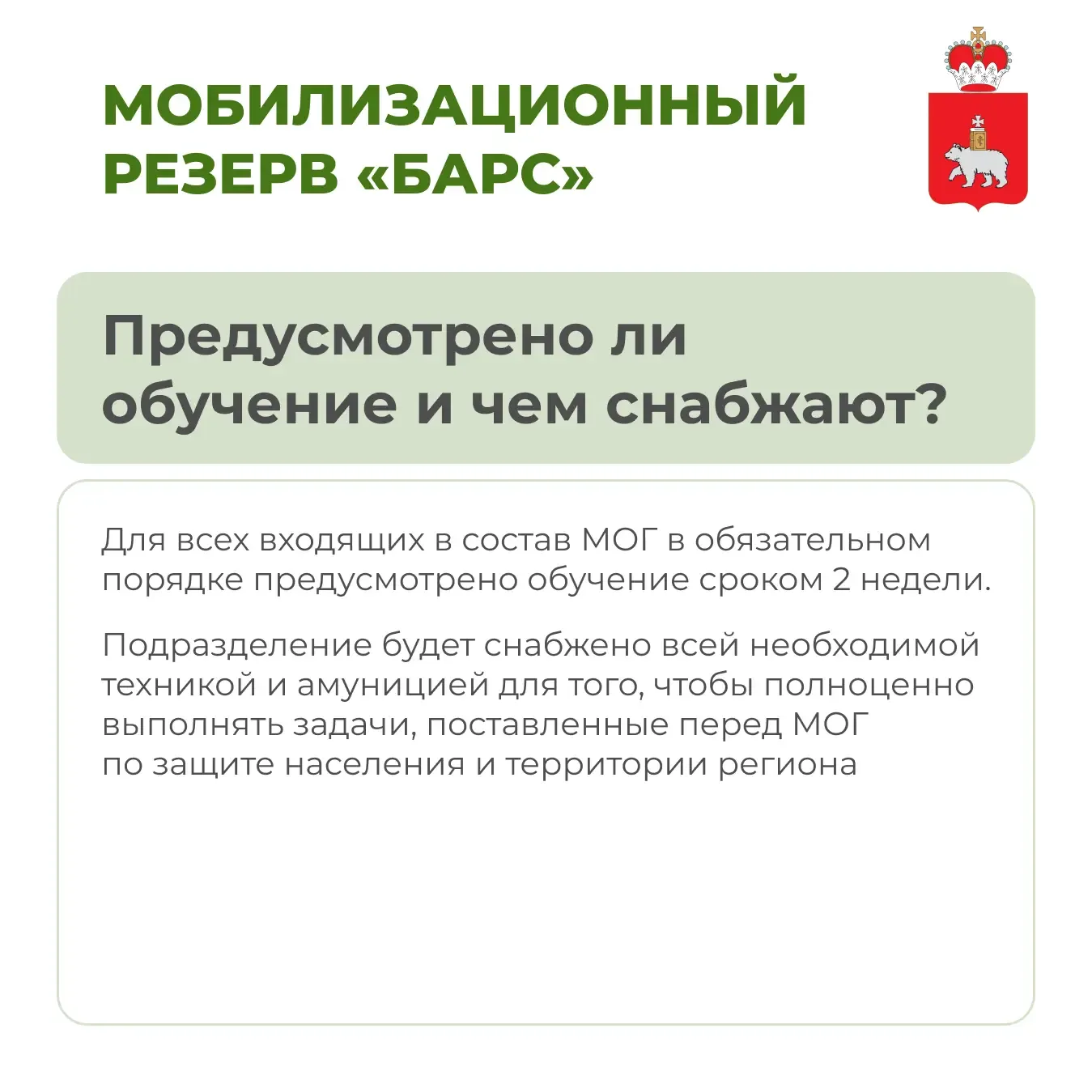 В Прикамье идет набор в региональное подразделение отряда «БАРС»  Подразделение будет заниматься под
