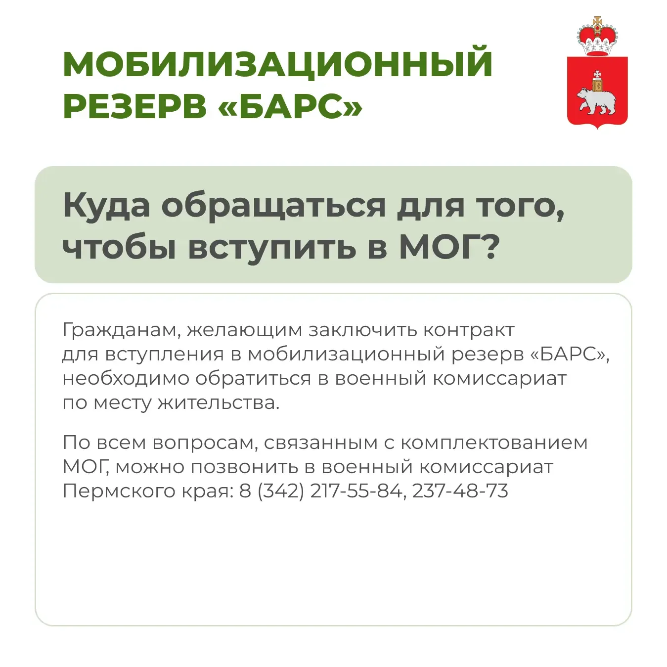 В Прикамье идет набор в региональное подразделение отряда «БАРС»  Подразделение будет заниматься под