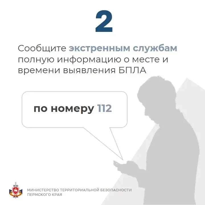 В Пермском крае введен режим «Беспилотная опасность».  Все оперативные службы оповещены и находятся 