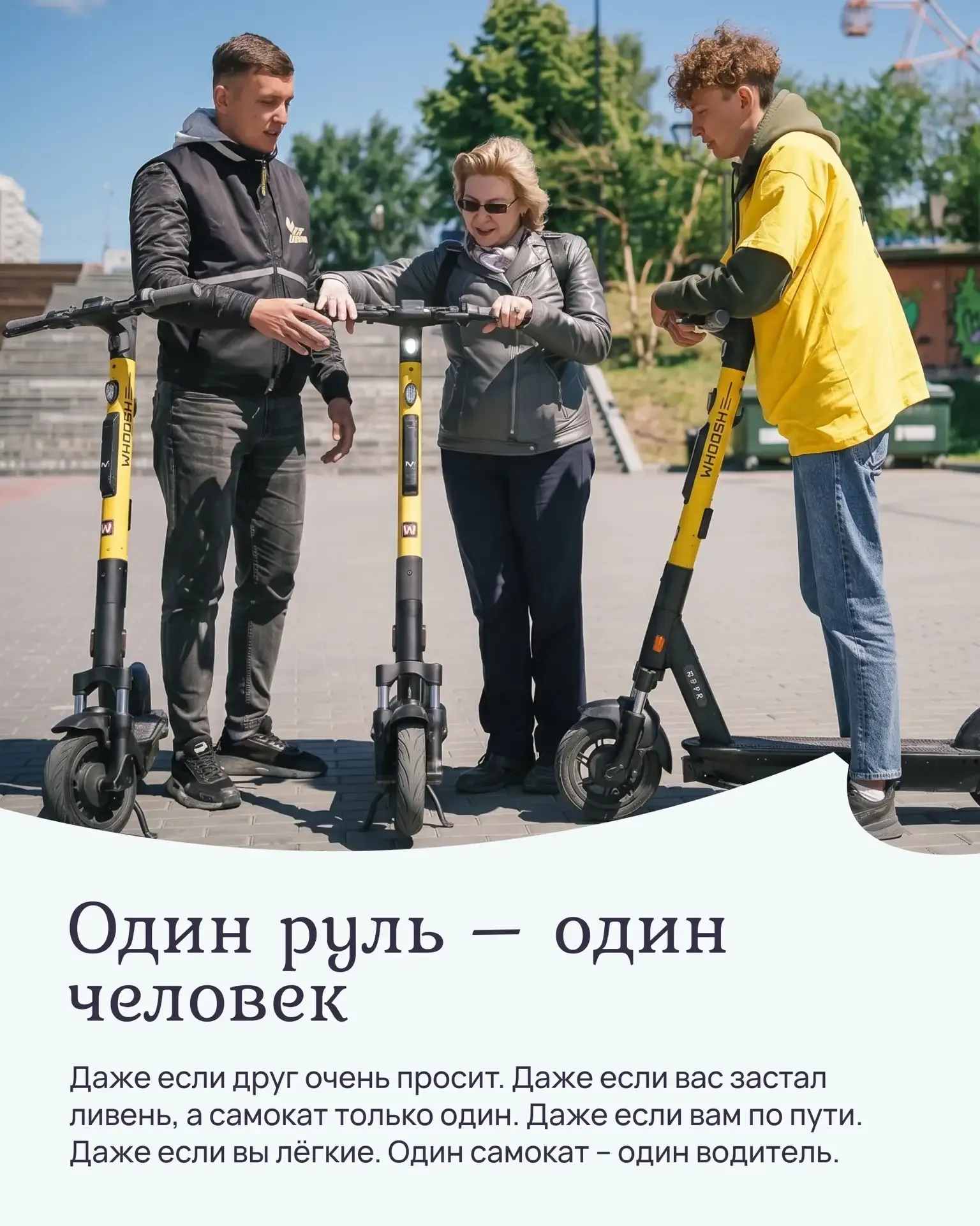 Я — скорость ⚡  Сезон самокатов в самом разгаре, а это значит, что на тротуарах, в парках и во двора