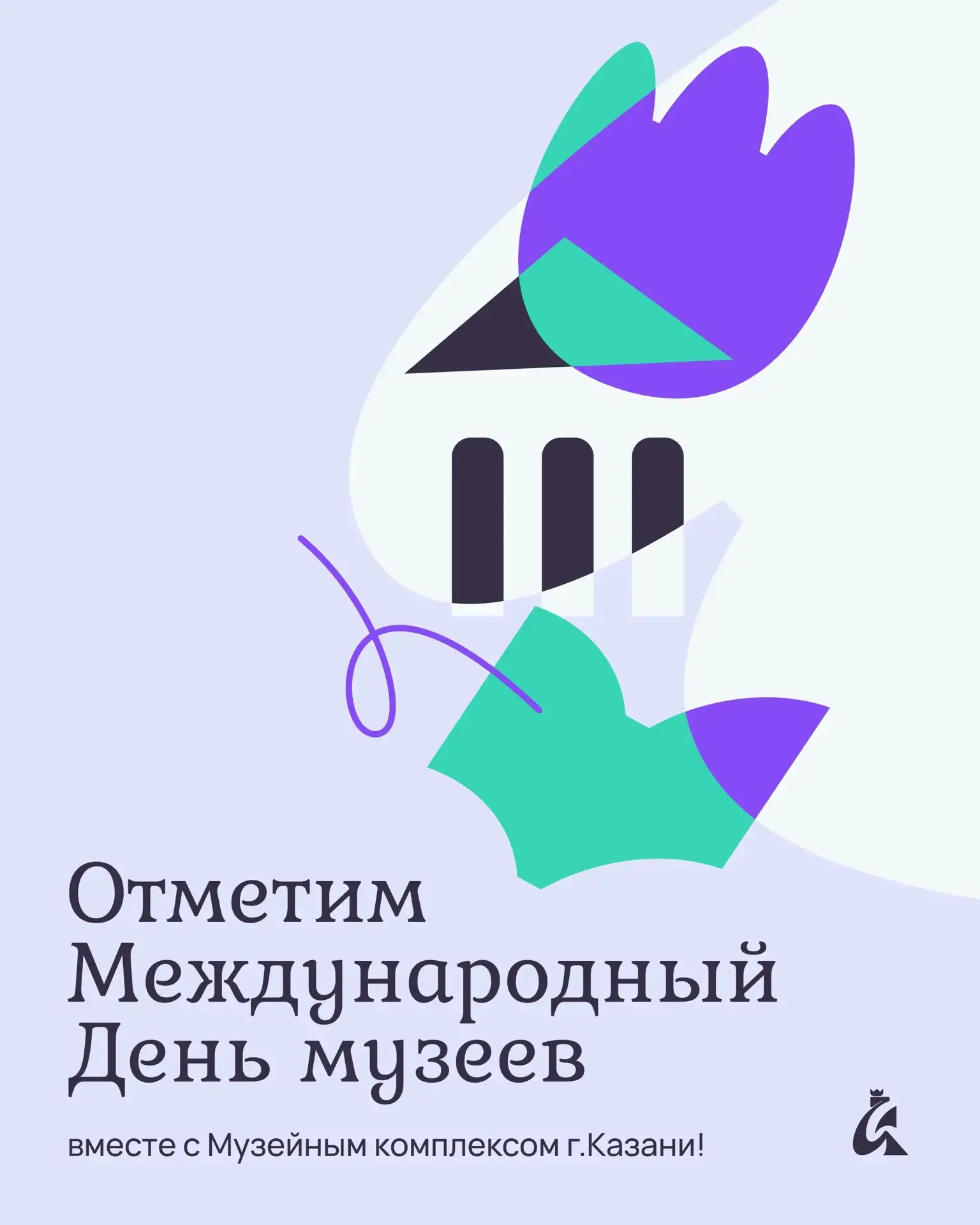 Международный день музеев — отличный повод провести время всей семьёй 💡  Музейный комплекс Казани по
