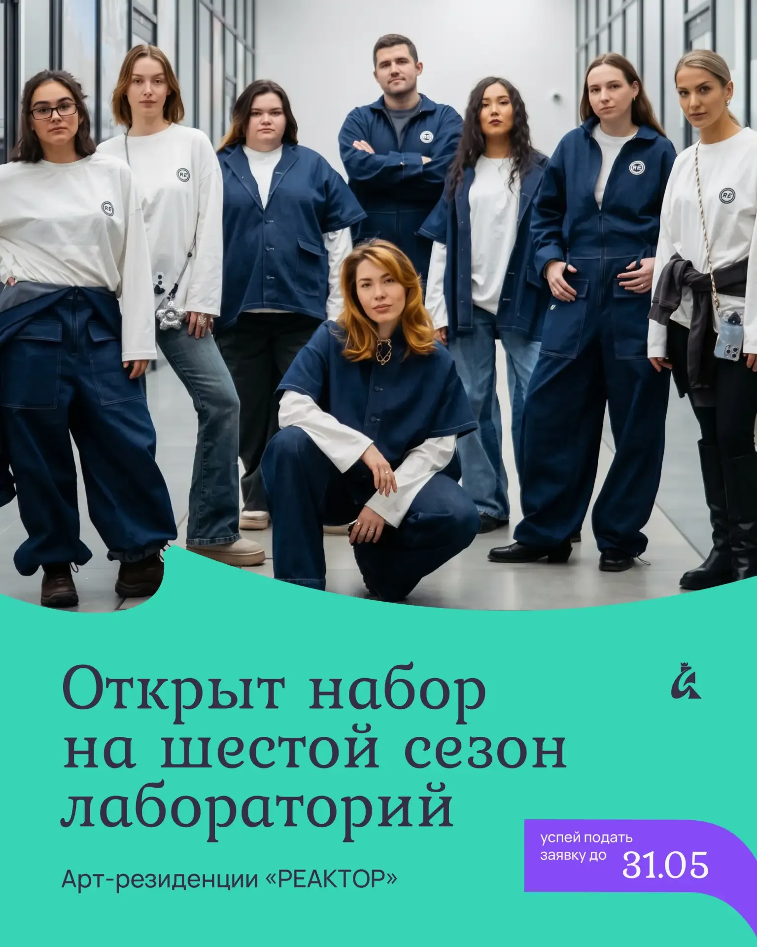 «РЕАКТОР» открывает набор на шестой сезон лабораторий 🧪  Арт-резиденция принимает заявки на участие 