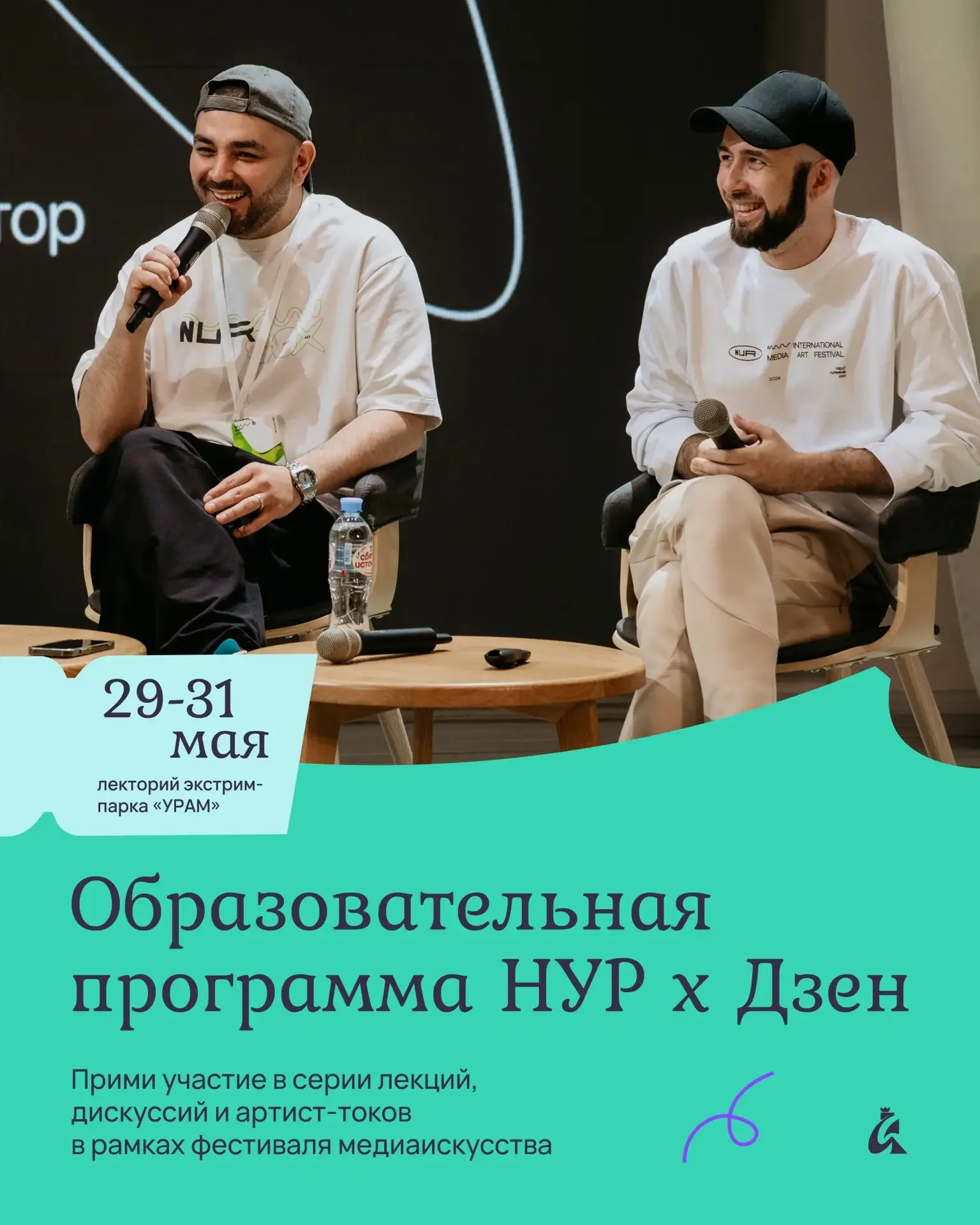 Открыта регистрация на образовательную программу 🤓  С 29 по 31 мая в лектории экстрим-парка «УРАМ» з