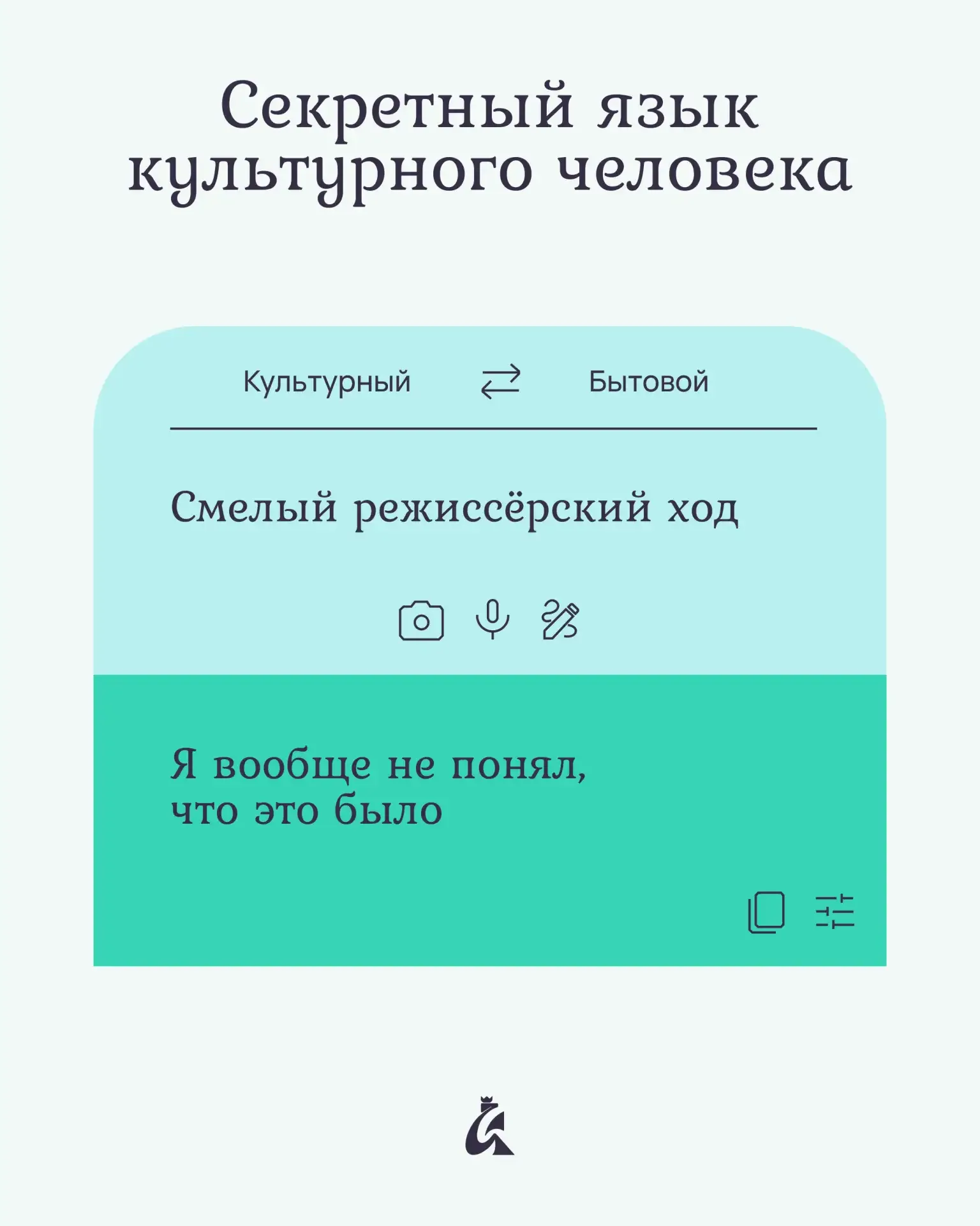Переосмыслить или прочесть в интернете? 🤔  Выражаться культурно — тонкое мастерство. Понимать, что э