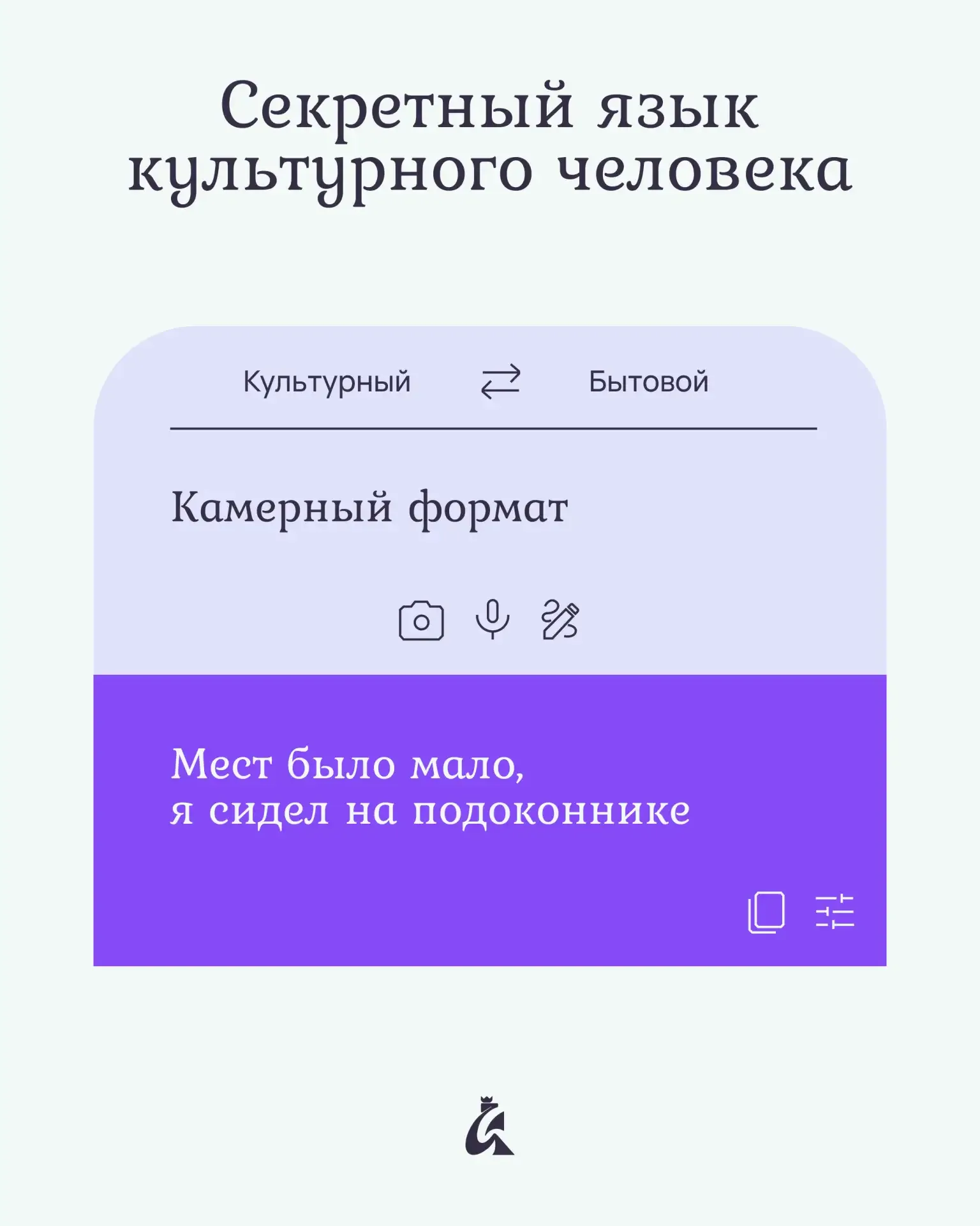 Переосмыслить или прочесть в интернете? 🤔  Выражаться культурно — тонкое мастерство. Понимать, что э