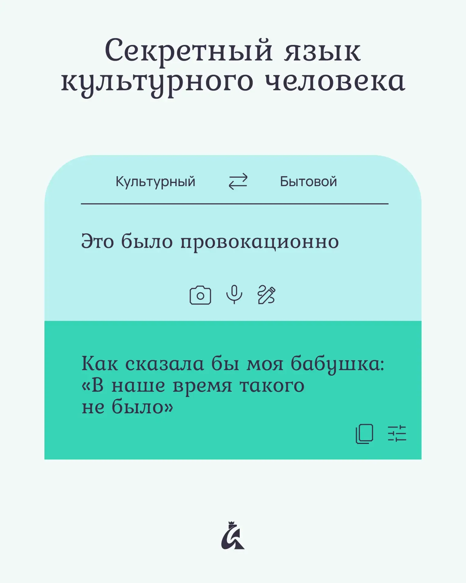 Переосмыслить или прочесть в интернете? 🤔  Выражаться культурно — тонкое мастерство. Понимать, что э