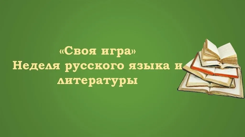 В рамках недели русского языка и литературы десятиклассники устроили мозговой штурм! Взяли билет в п