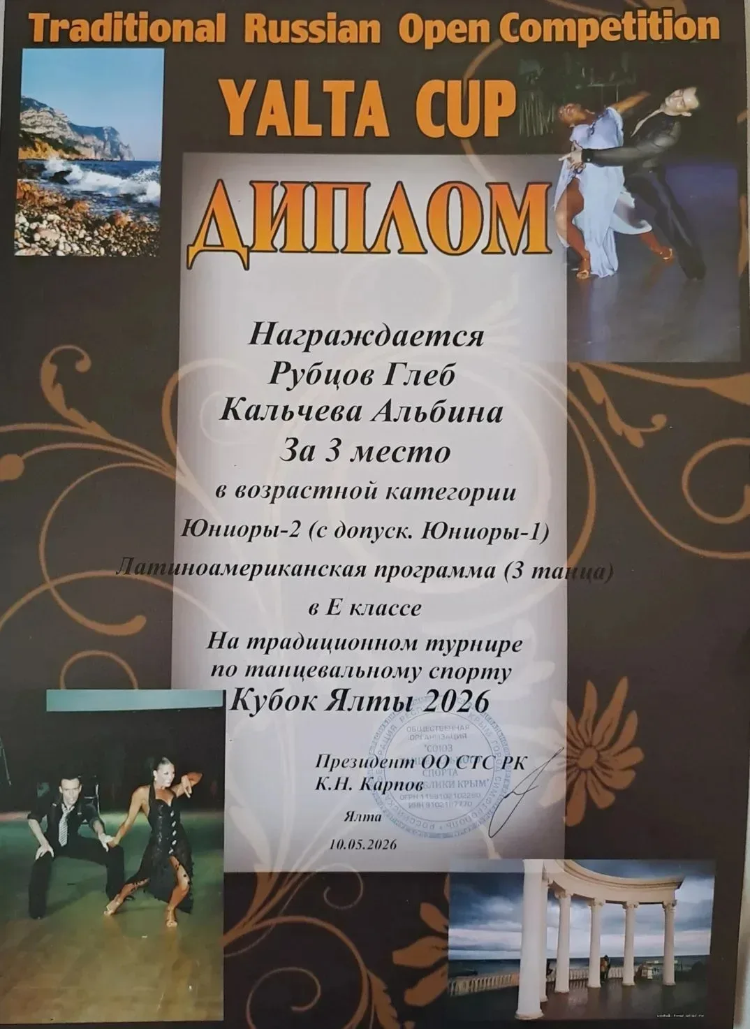 Ученик  8-Г класса нашей школы Рубцов Глеб стал финалистом и призером традиционного турнира по танце