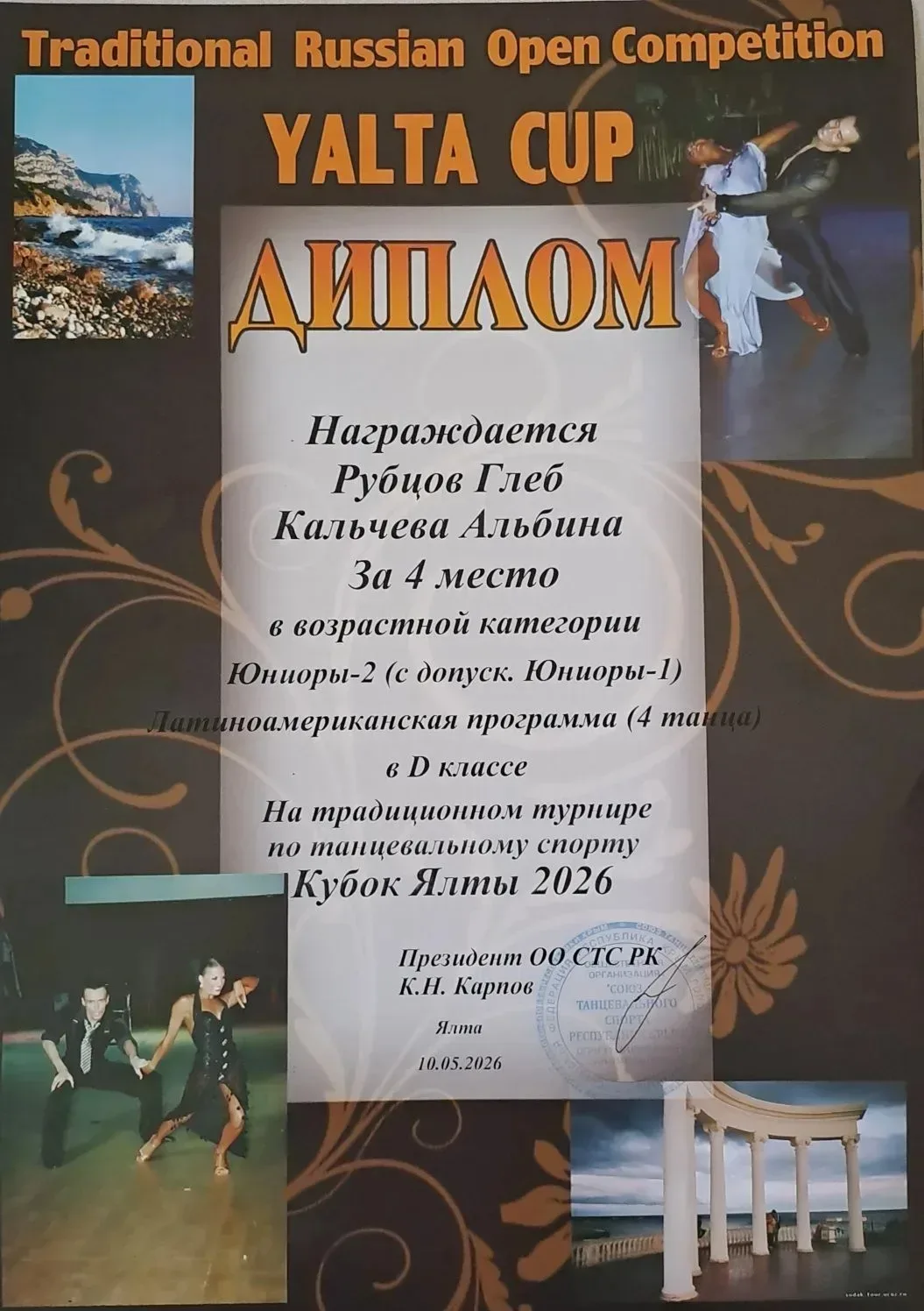 Ученик  8-Г класса нашей школы Рубцов Глеб стал финалистом и призером традиционного турнира по танце