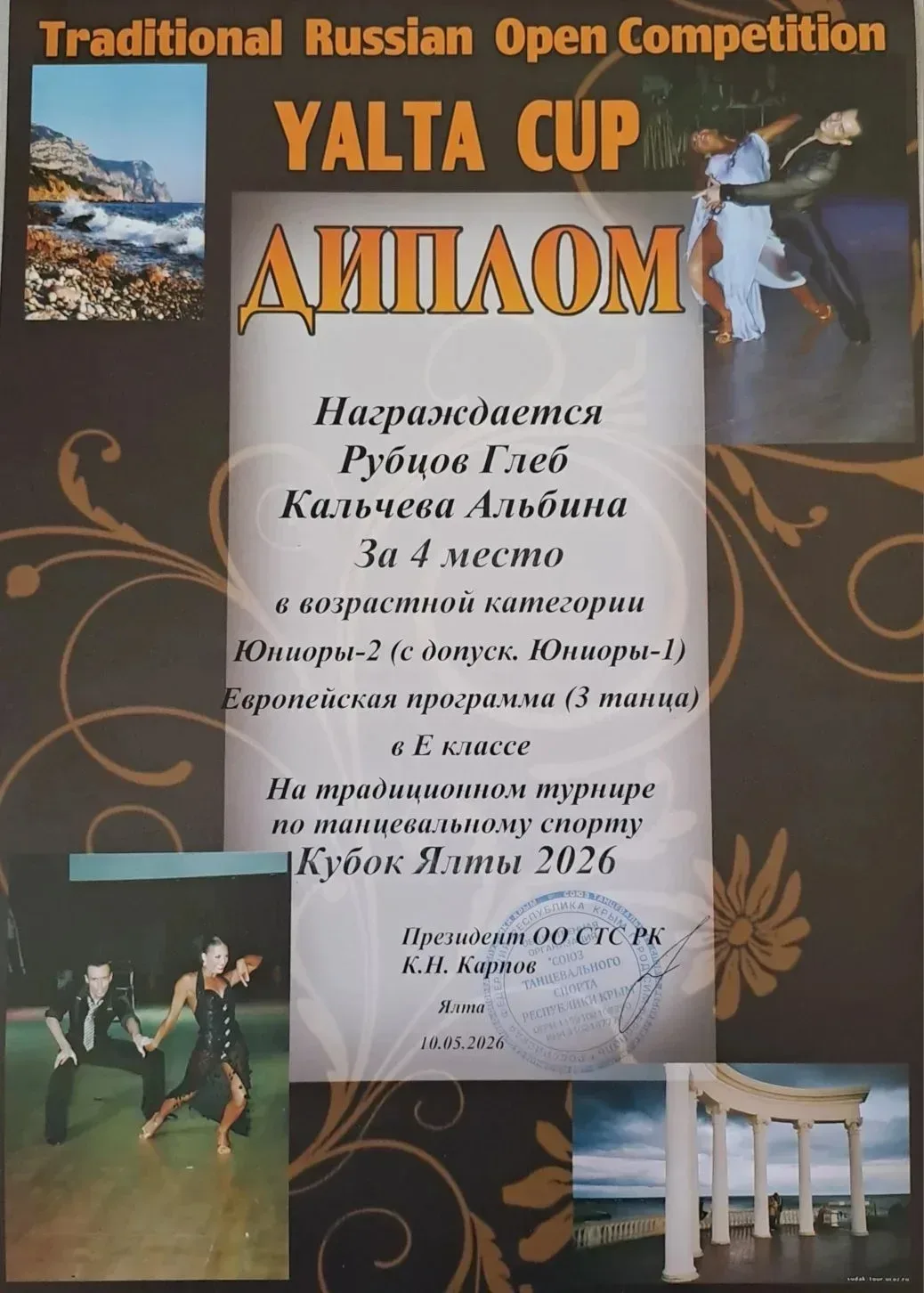 Ученик  8-Г класса нашей школы Рубцов Глеб стал финалистом и призером традиционного турнира по танце