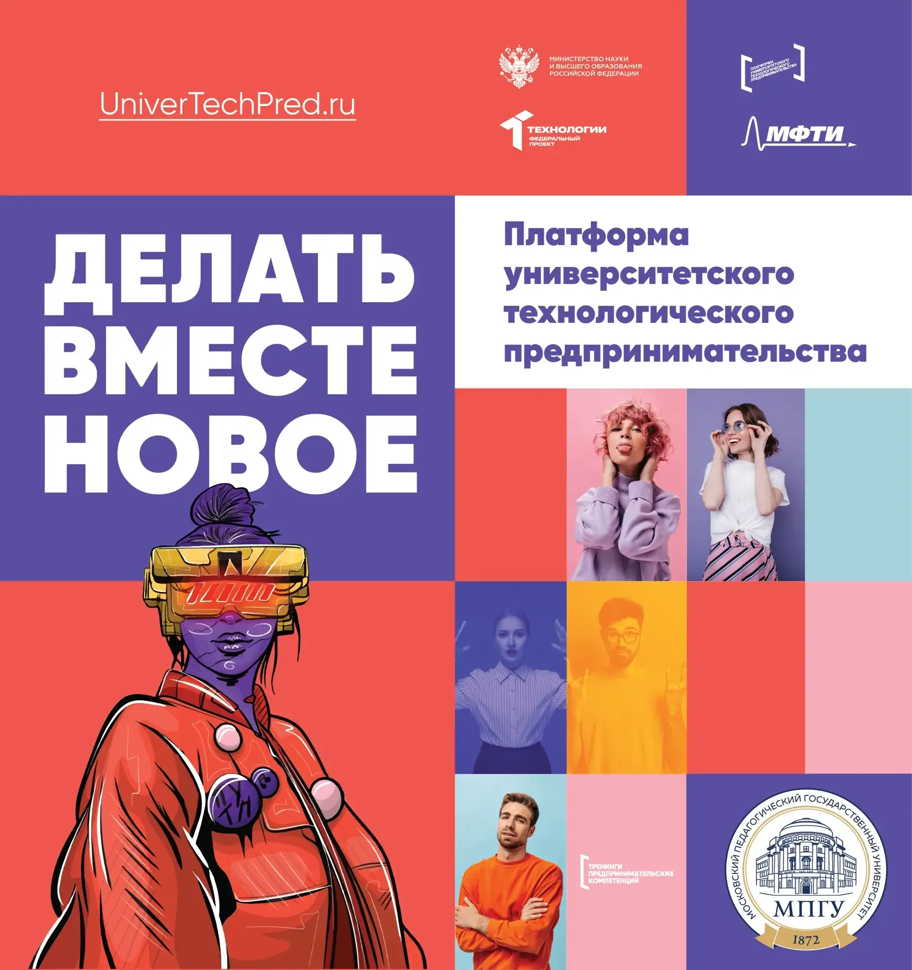 Технологическое предпринимательство в Ставропольском филиале МПГУ: попробуй себя в роли основателя с