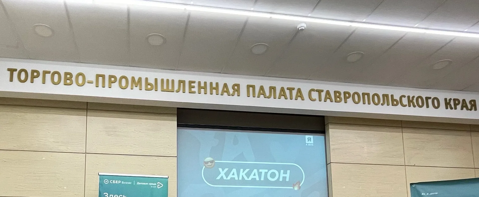 Идеи, проекты, возможности: студенты Ставропольского филиала МПГУ принимают участие в хакатоне «Я в 