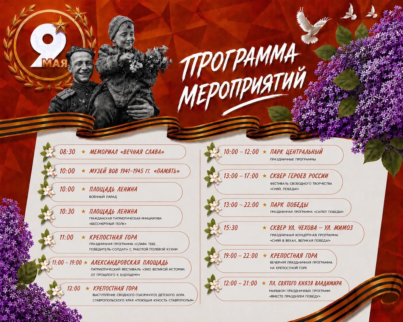 Ставропольский филиал МПГУ: программа городских мероприятий  В Ставрополе проходят памятные и праздн