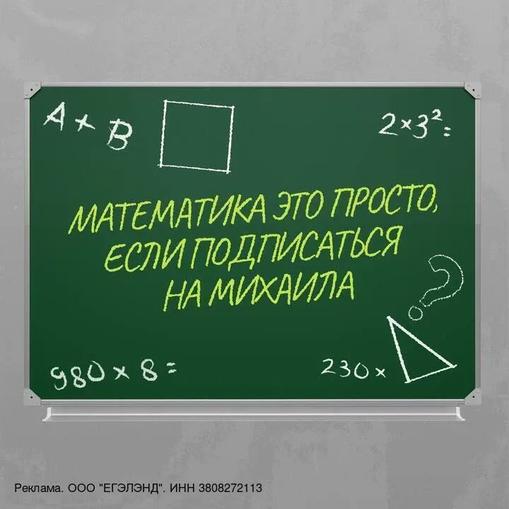 erid: 2W5zFHUewuj  У ВАШЕГО РЕБЕНКА ПЛОХИЕ ОЦЕНКИ ПО МАТЕМАТИКЕ?  Это можно исправить!  Подпишитесь 