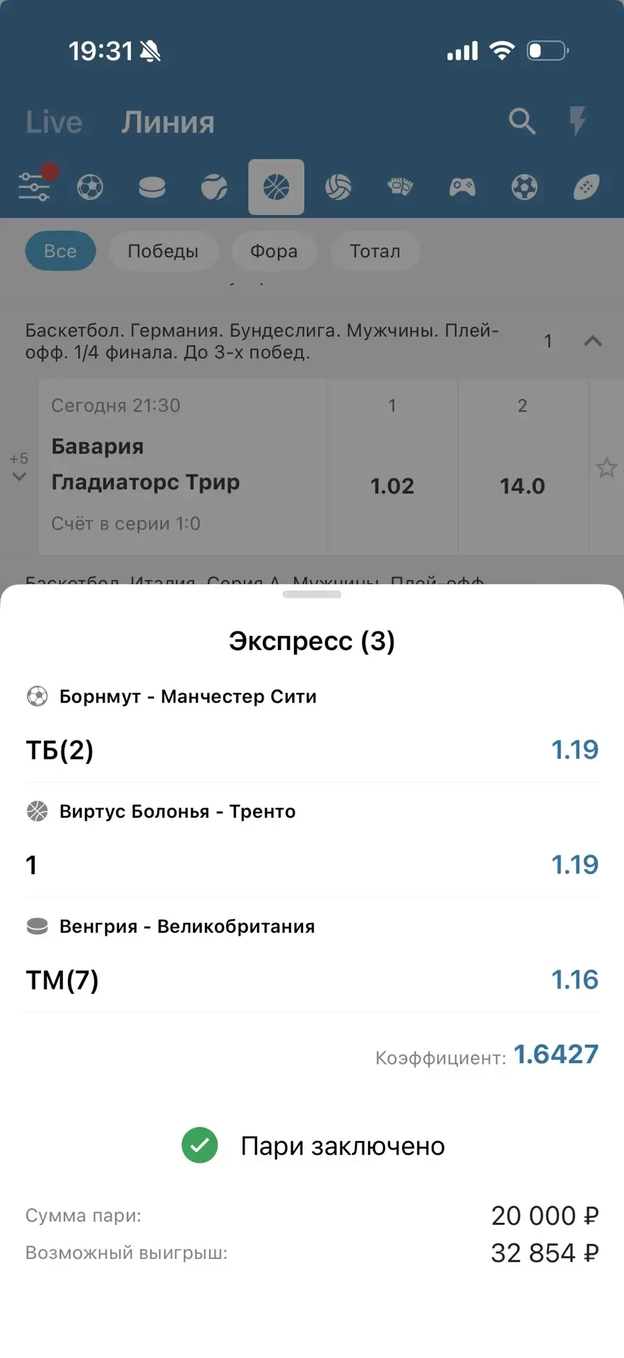 Вот так на сегодня!  Футбол, Хоккей, Баскетбол.   Коэффициент: 1.64✅