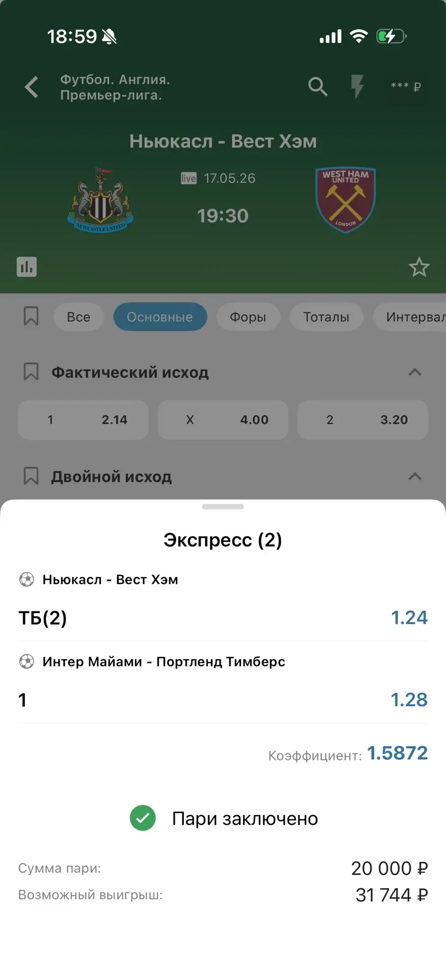 Дальше двигаем, матчи сегодня есть, чтобы я проставил на свои мысли.   Ньюкасл - Весь Хэм ТБ (2)  Ин